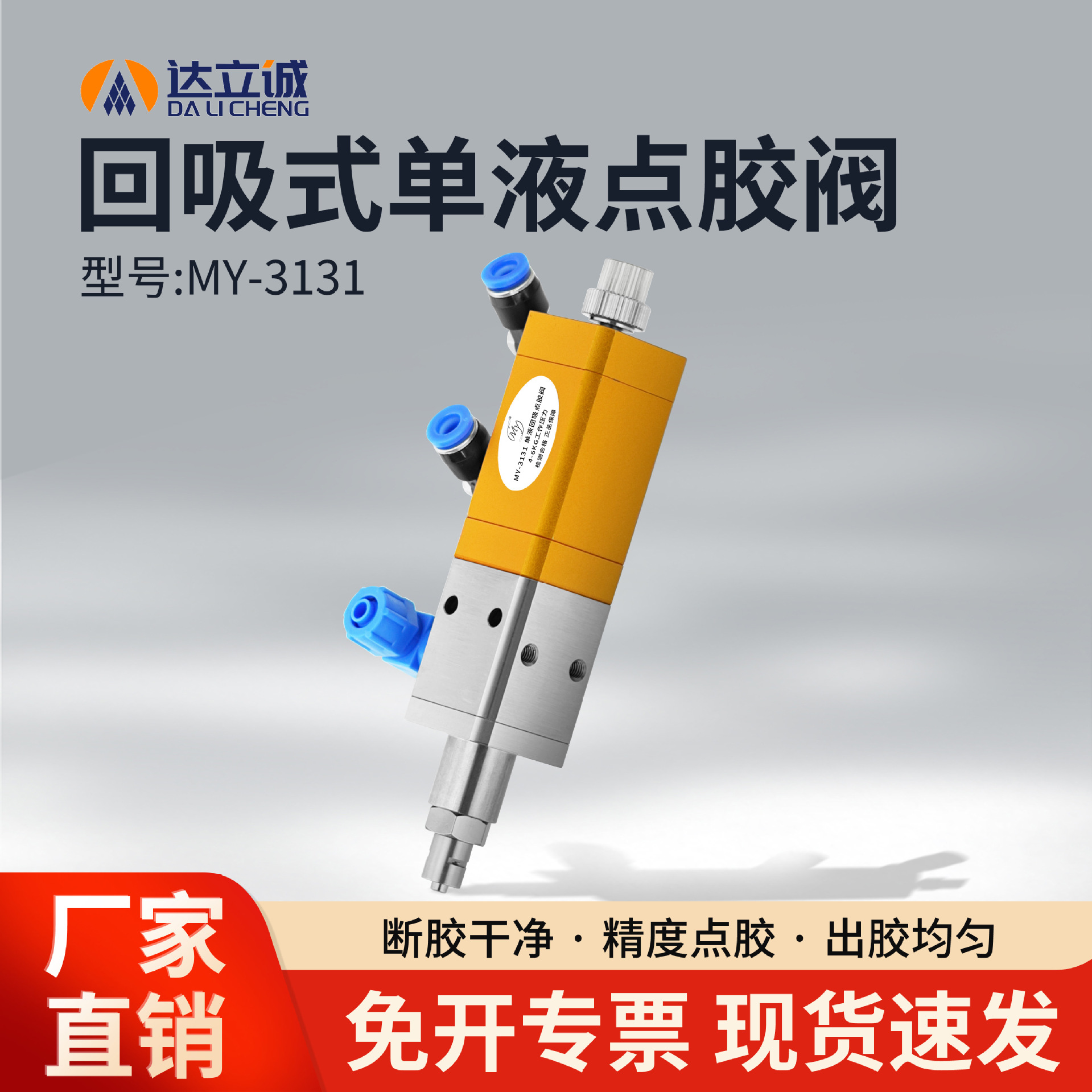 my3131精密气动回吸式点胶阀UV硅胶打胶阀中粘度真空灌气动点胶阀