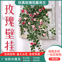 仿真玫瑰花藤吊兰绿植塑料假花藤条装饰室内蔷薇垂吊花墙壁挂植物