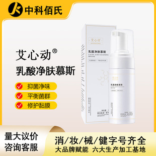 Lactic Acid Cleansing Mousse Gynecological Lotion Bacteriostatic Mousse Deodorizing Antipring Repair Mucous Membrane Private Parts Cleaning and Maintenance