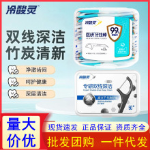 冷酸灵牙线棒专研双线深洁医研银离子深入清洁去牙缝残渣便携装