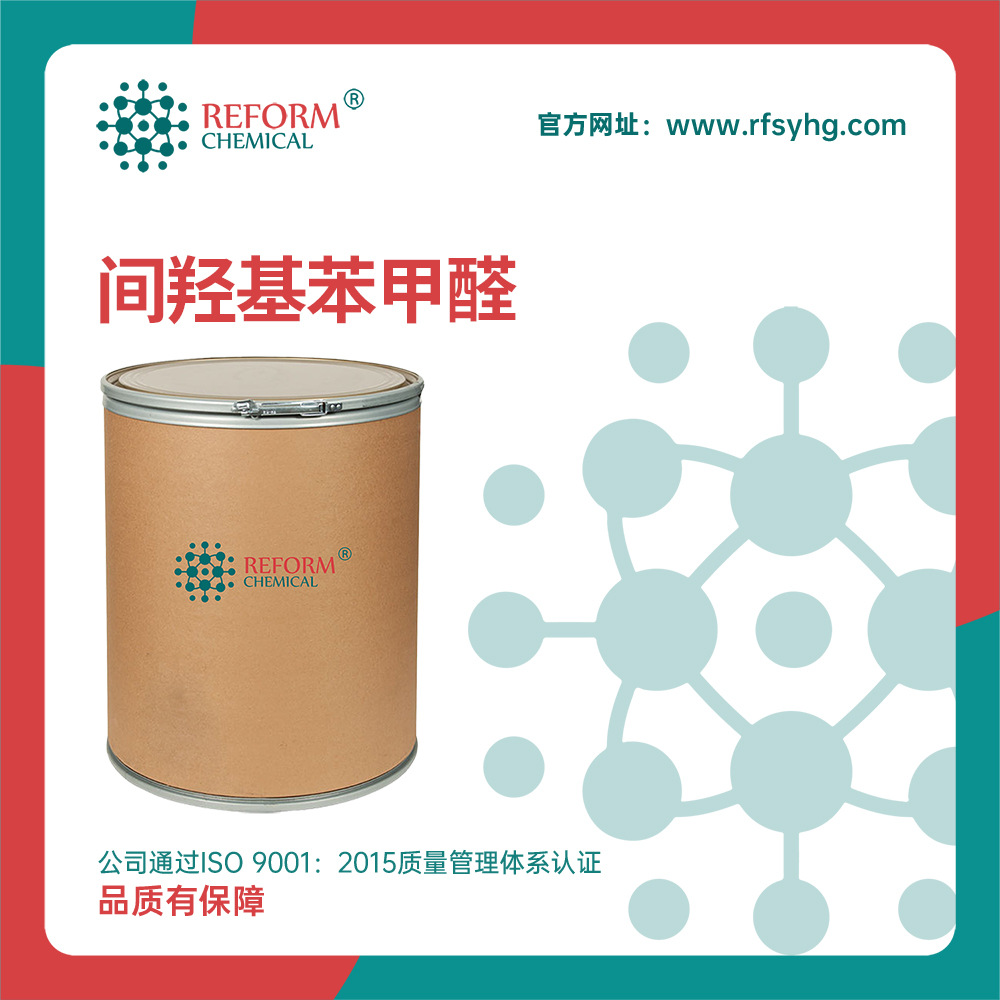 间羟基苯甲醛 有机合成原料 化工中间体 100-83-4 桶装粉末