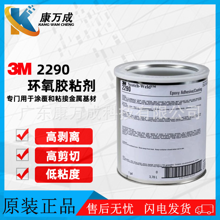 原装3M 2290高剥离低粘度环氧胶粘合剂用于金属和金属涂层的粘接