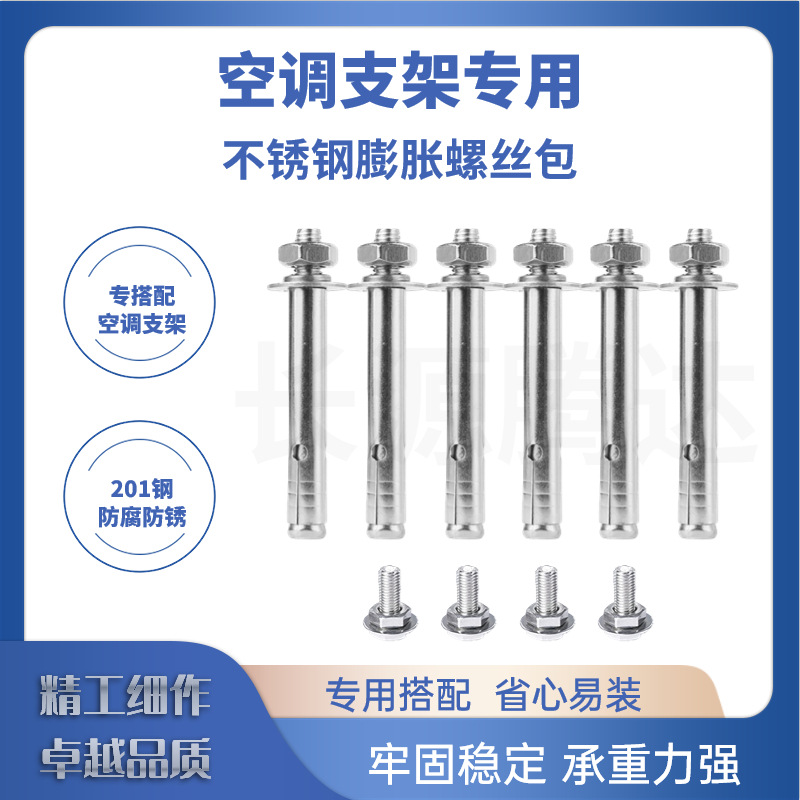 空调外机支架安装螺丝包m8m10膨胀螺丝机脚螺丝1p2p3p外机适用