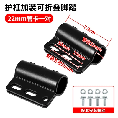 Bars, Footrests, Folding Footrests, Electric vehicle pedal - a-pair-of-load-bearing-22mm-pipe-clampscomes-with-screws