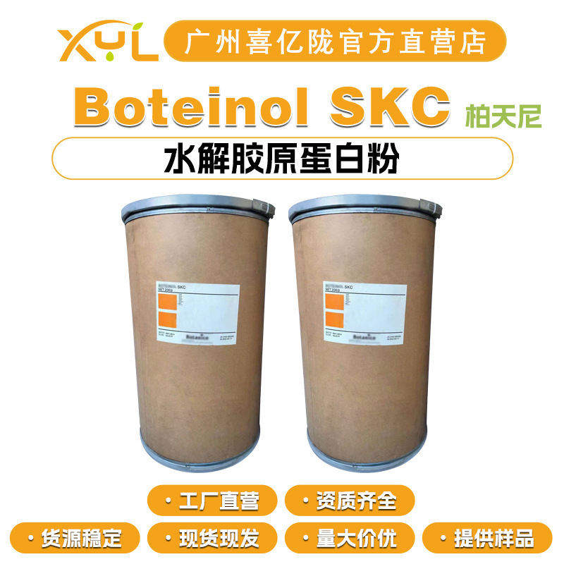 French Boteinol Skc Hydrolyzed Collagen Powder Cosmetic Raw Material, Minimum Order 10g