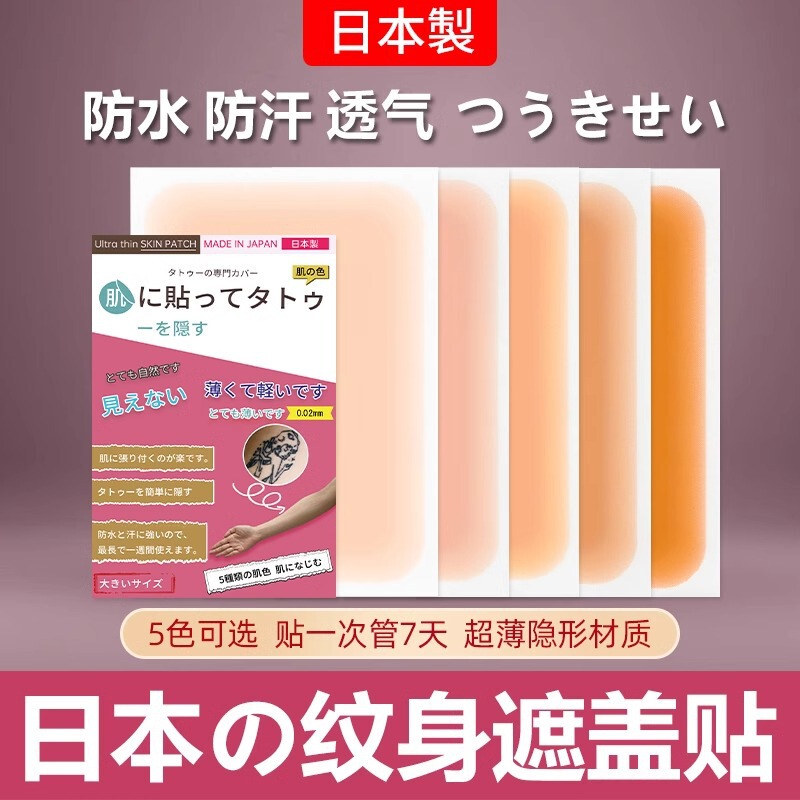 Japanese Tattoo Covering Sticker Scar Covering Invisible Sticker Scar Covering Scar Covering Flaw Sticker Covering Artifact Fleshy Skin Sticker Birthmark