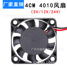 全新4010 5V12V24V 4CM机顶盒路由器3D打印机显卡双滚珠散热风扇