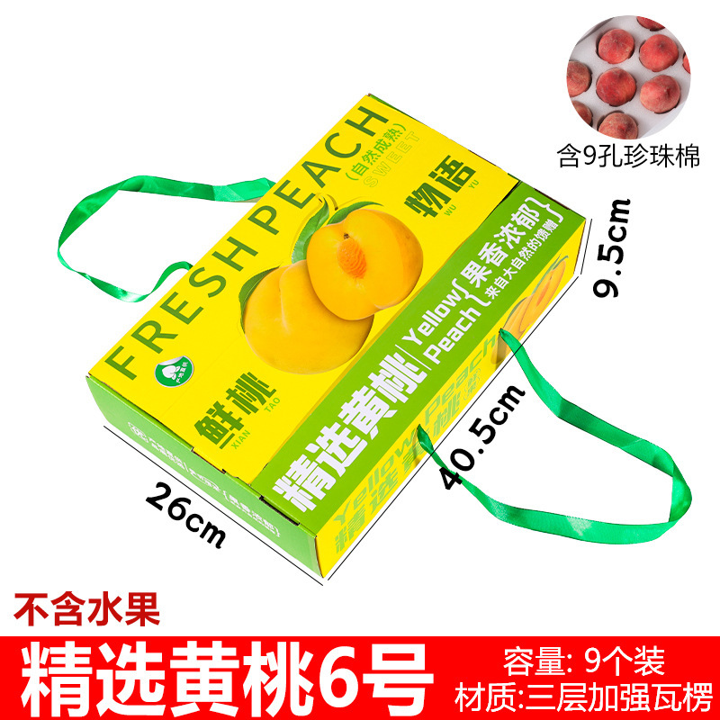 精选黄桃包装盒山东黄桃礼盒空盒子通用河南陕西黄桃纸箱加印批发|undefined