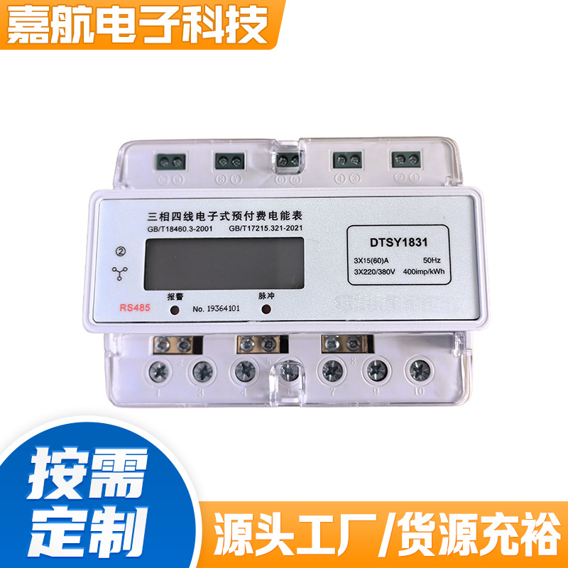 导轨式电表 220V 液晶显示 电量计量 商铺家用出租房电度表