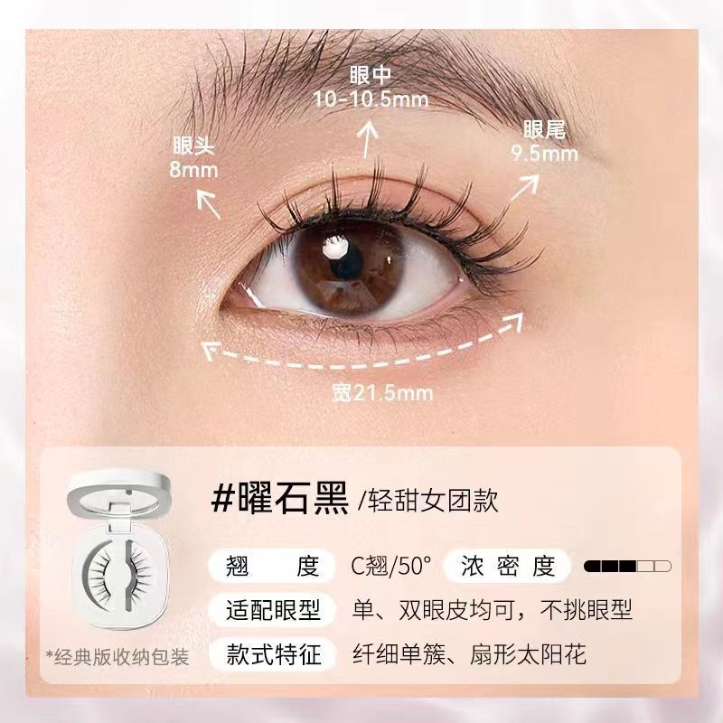 【自然款】WOSADO悦瞳素颜睫 软磁磁吸假眼睫毛女免胶持久仿真|undefined