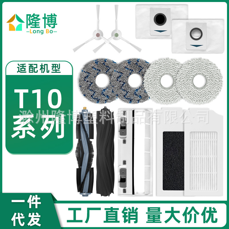 Suitable for Cobos T10 TURBO Sweeping Robot Accessories Roller Brush Edge Brush Filter Mop Cleaning Solution Suitable for Cobos T10 TURBO Sweeping Robot Accessories Roller Brush Edge Brush Filter Mop Cleaning Solution