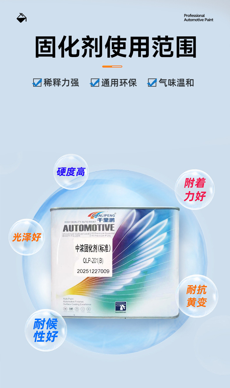 Advanced Universal Curing Agent with High Solid Content, Resistant to Yellowing, Fast Drying, Good Weather Resistance, Universal Quick-Drying Agent Additive