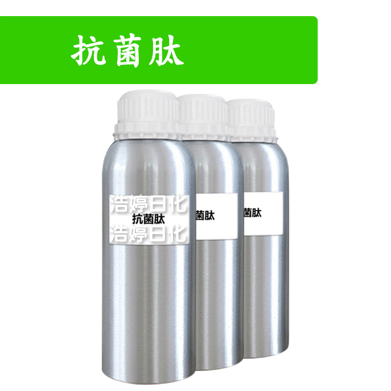 抗菌肽 芽孢杆菌发酵产物 抗菌防*腐剂 化妆品原料 100g