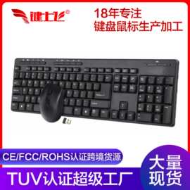 现货无线2.4G键鼠套装商务办公家庭电脑笔记本无线长续航跨境