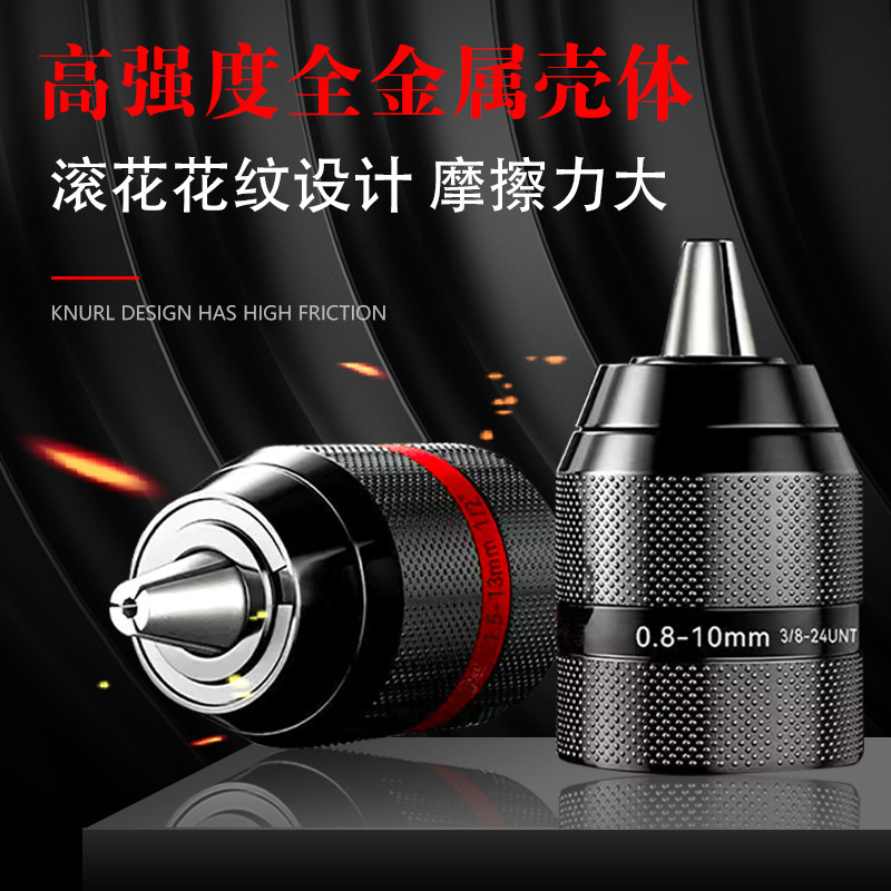 钻夹头三鸥牌贝力得夹头13mm棘轮自锁式扳手式电动扳手钻夹头