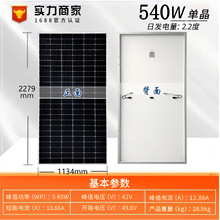 全新A级540W单晶太阳能发电板家用并网光伏发电组件户外充电系统