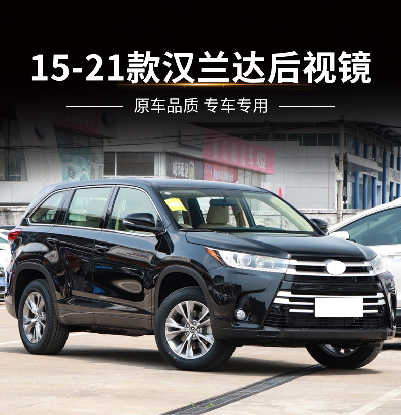 Suitable for Toyota Highlander 15-21 Rearview Mirror Housing, Reflector, Turn Signal, Left and Right Mirror Lens Accessories