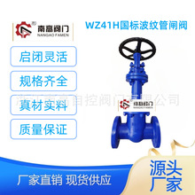 南高閥門生產 雙重密封耐高溫導熱油管道用WZ41H-10C波紋管閘閥