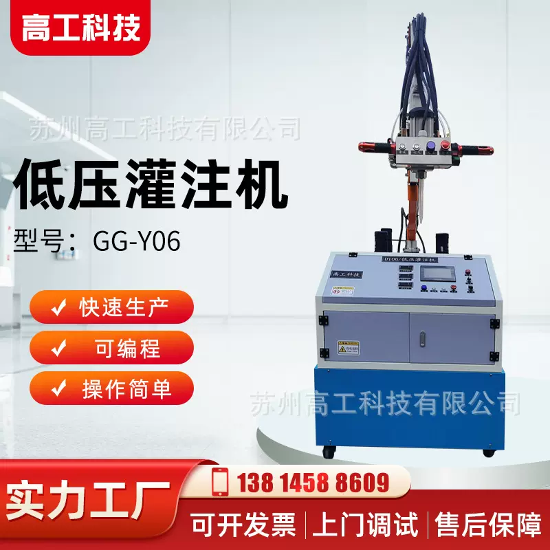 厂家供应低压灌注机GG-Y06 硅胶模具低压灌注机器 聚氨酯脱泡机