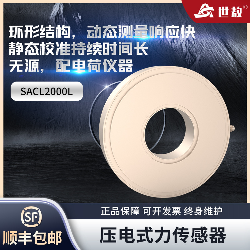 SACL2000L压电式力传感器拉压三轴向测量力机械测功机高精度传感