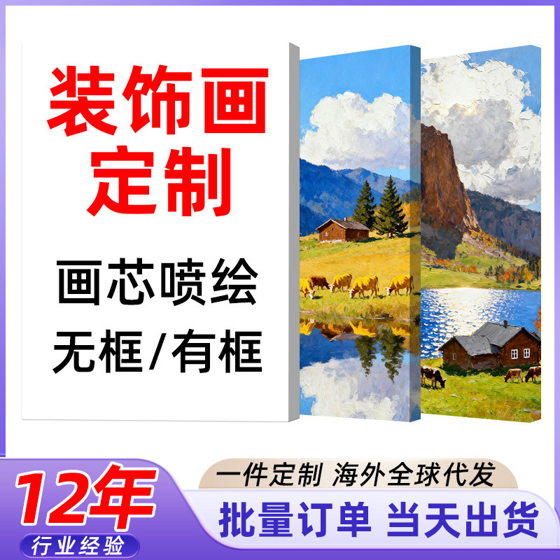 Decorative Painting Custom Print Canvas Poster Pine Wood Frame Painting Cross-Border Canvas Painting Amazon Wall Art Frameless Painting