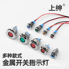 6/8/10/12/16/19/22mm小型金属LED指示灯工作设备信号指示灯