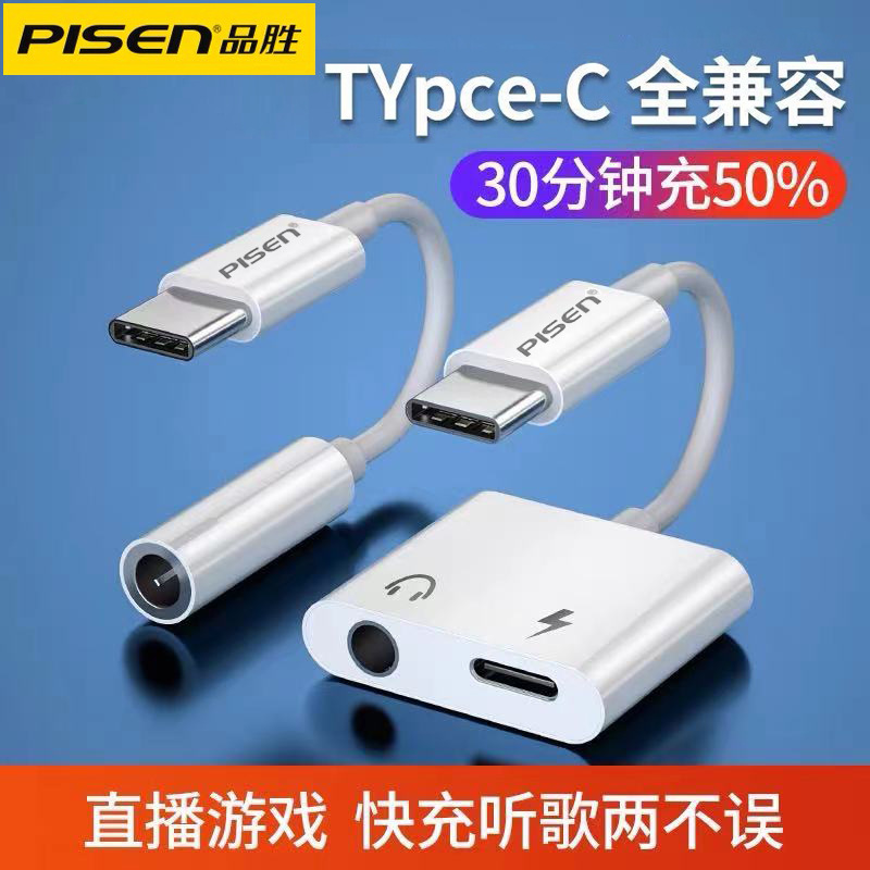 品胜适用于typec耳机转接头tpc转3.5mm接口转换器线充电二合一