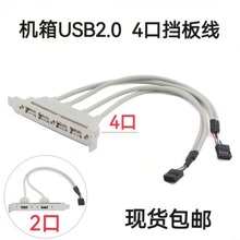 主板转USB2.0挡板线电脑机箱后置USB2/4接口扩展卡主板3.0分线器a