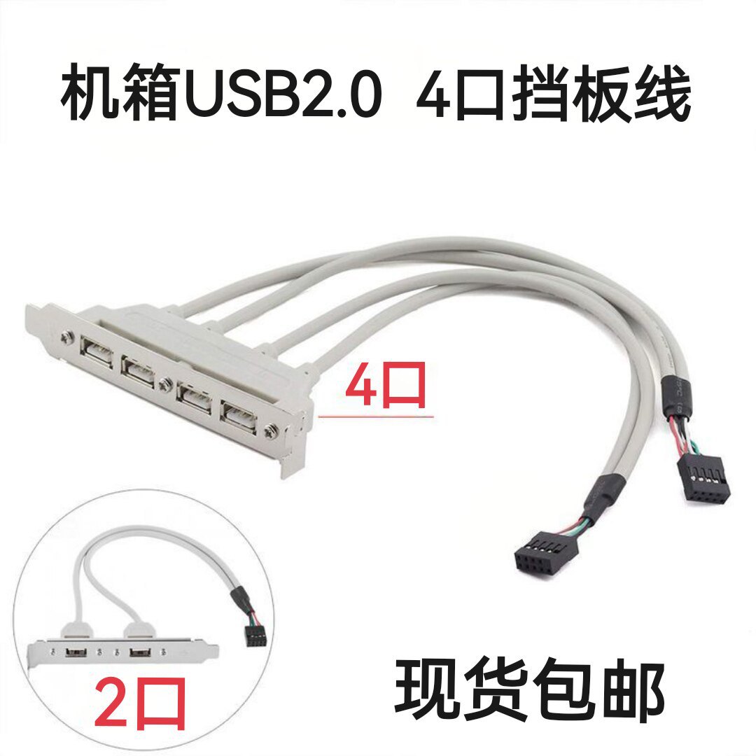主板转USB2.0挡板线电脑机箱后置USB2/4接口扩展卡主板3.0分线器a