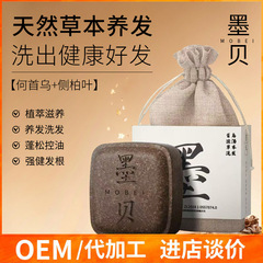 墨见同款正品草本洗发皂店皂墨贝何首乌侧柏叶洗发皂洗头控油留香