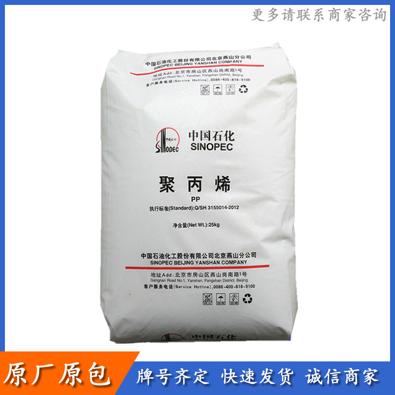 燕山石化pp料 K7726H 耐热性高强度高流动 聚丙烯颗粒