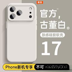 适用苹果17promax手机壳新款17液态硅胶iphone15pro+情侣超薄防摔