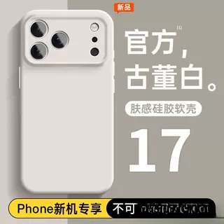 适用苹果17promax手机壳新款17液态硅胶iphone15pro+情侣超薄防摔