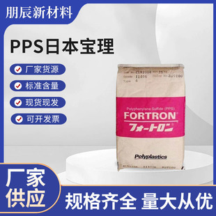 Pps Japan Baoli 6565A6/Glass Mineral Fiber Reinforced, Dimensionally Stable, High Rigidity and High Fluidity