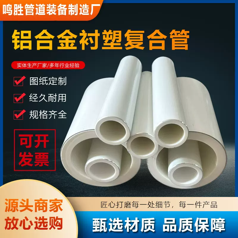 白色环氧树脂铝合金衬塑PERT复合管燃气PB管冷热水铝塑PPR复合管