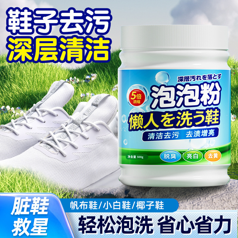 Active Oxygen Bubble Powder Bleach Whitening Agent White Shoe Color Remover Cleaning Agent Stain Remover Yellowing Remover Explosive Salt Stain Remover
