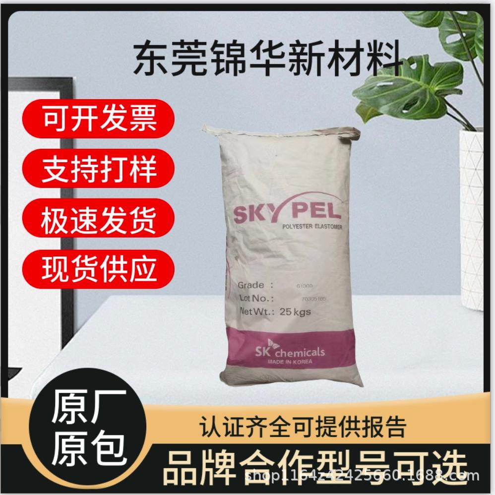 SK化学G163D注塑成型TPEE颗粒 中等硬度挤出成型电子电器应用塑胶