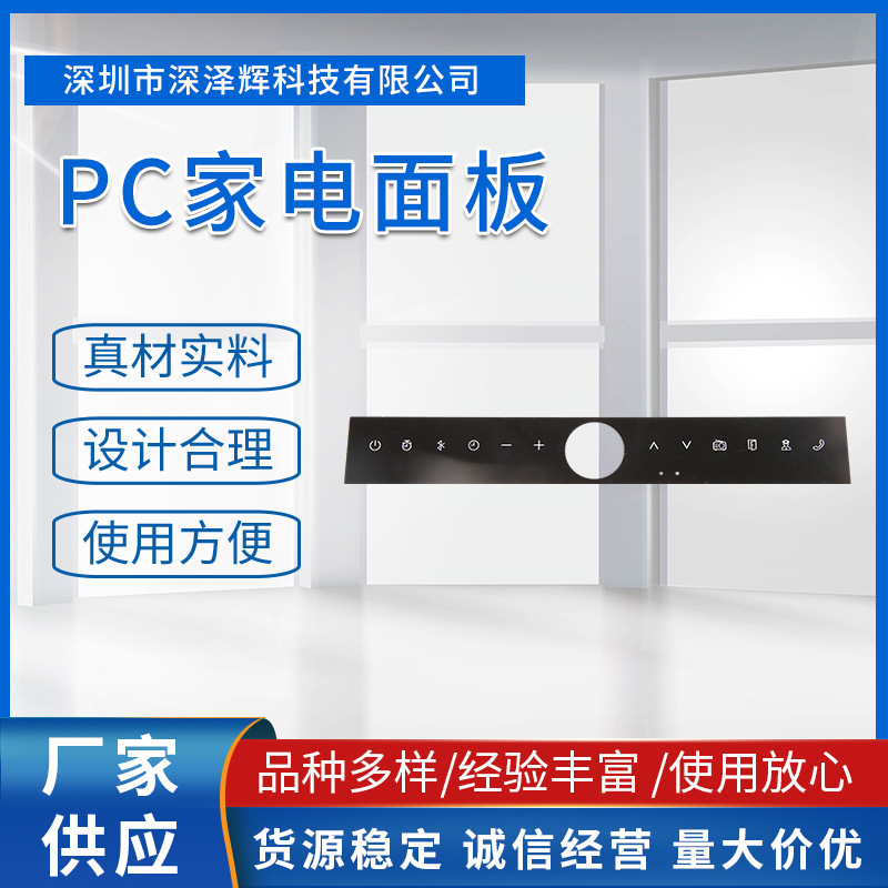 深圳亚克力 家电面板PC材质 医院用具操作显示屏面板现货批发