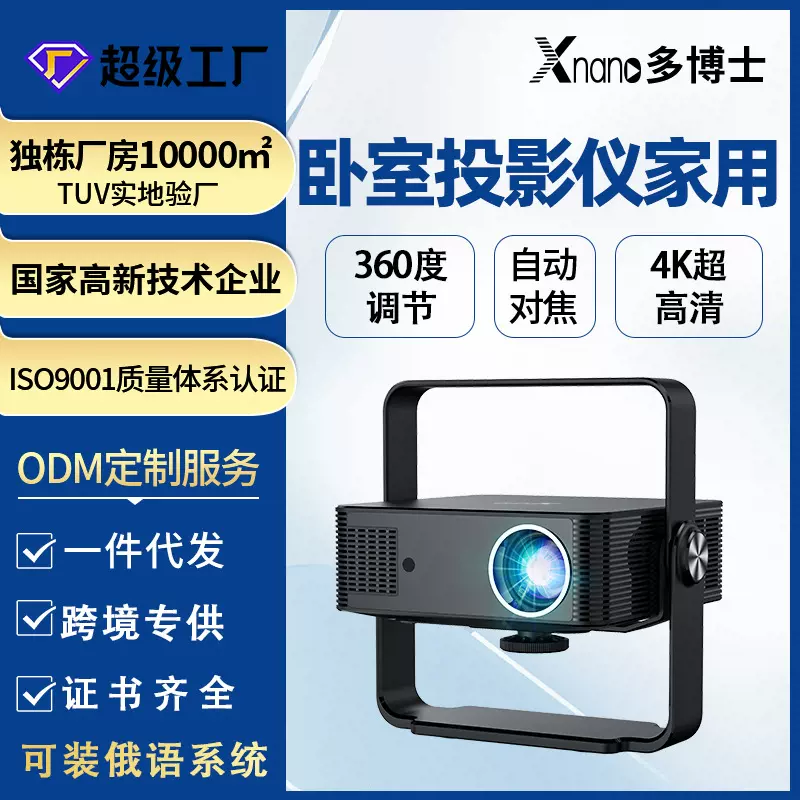 360度调节投影仪家用卧室投墙高亮度安卓13自动调焦便携式投影机