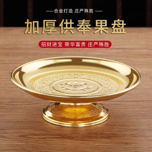 Household Offering Tray Thickened Alloy Fruit Tray in Front of Buddha Worship Tray for Buddha Fruit Tray Worship Tribute Tray