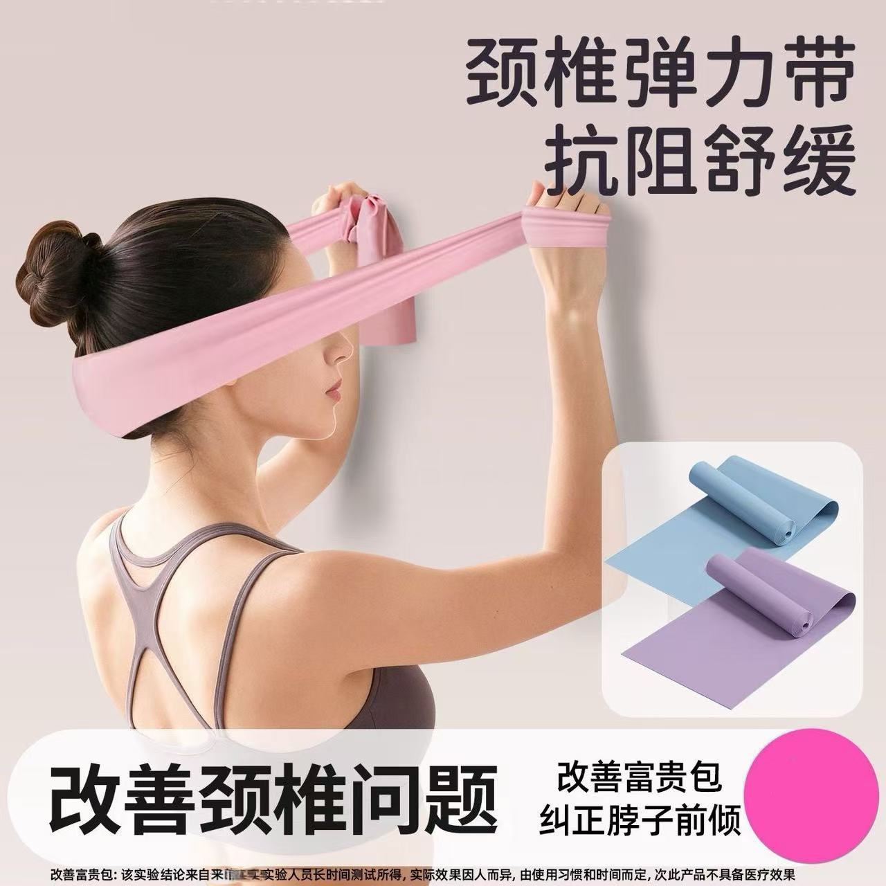 Cervical spine resistance band for soothing and yoga stretching, improves neck humps, corrects forward tilt, home fitness stretching band