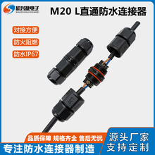 M20直通螺丝锁线防水连接器驱动电源照明机电设备防水接头