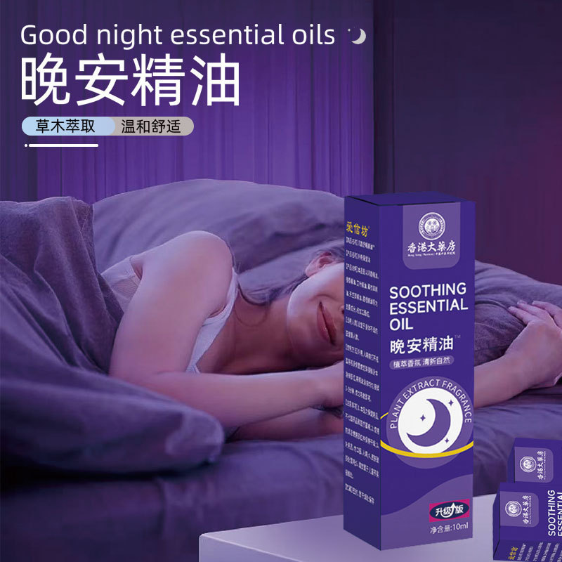 香港大薬局おやすみ精油の震え音と同じ舒眠膏睡眠膏睡眠膏舒眠膏工場|undefined