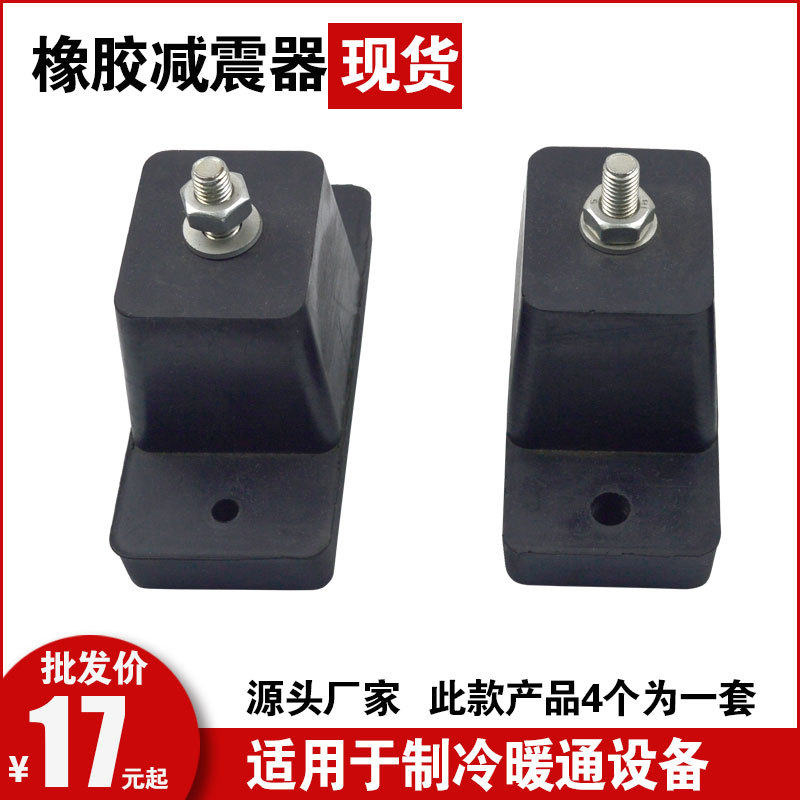 源头厂家橡胶减震器制冷暖通设备橡胶缓冲块空调橡胶垫支脚垫批发