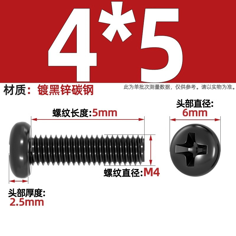 PM鉄黒亜鉛加硬十字丸頭小ねじ盤頭機ねじm 1m 1.2m 2m 2m 2m 2m 2m 5m 3m 4mm|undefined