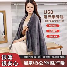 冬季電熱披肩暖身毯子發熱褥子USB可水洗防寒蓋腿家用辦公室戶外