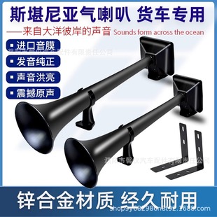 Scania Air Horn 24V Large Truck Modified Air Flute Bus Truck High Bass Car Special Air Horn