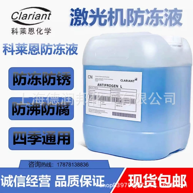 Охлаждающая жидкость Clariant Antifrogen L фармацевтического класса, пропиленгликоль Clariant пищевого класса, синий антифриз