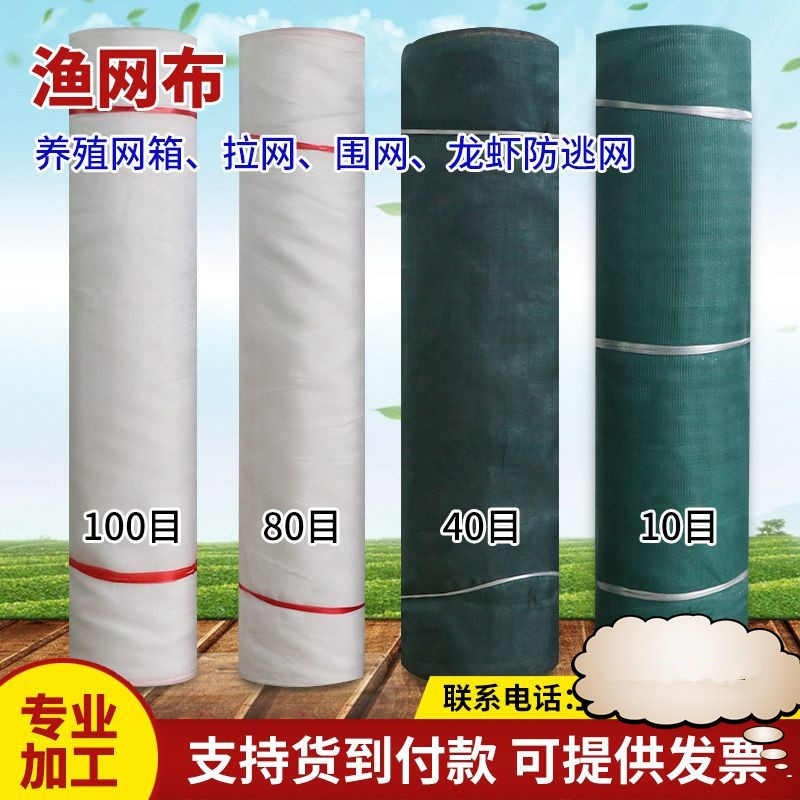 厂家直供10目40目80目100目水产养殖网龙虾围网防逃网量大从优