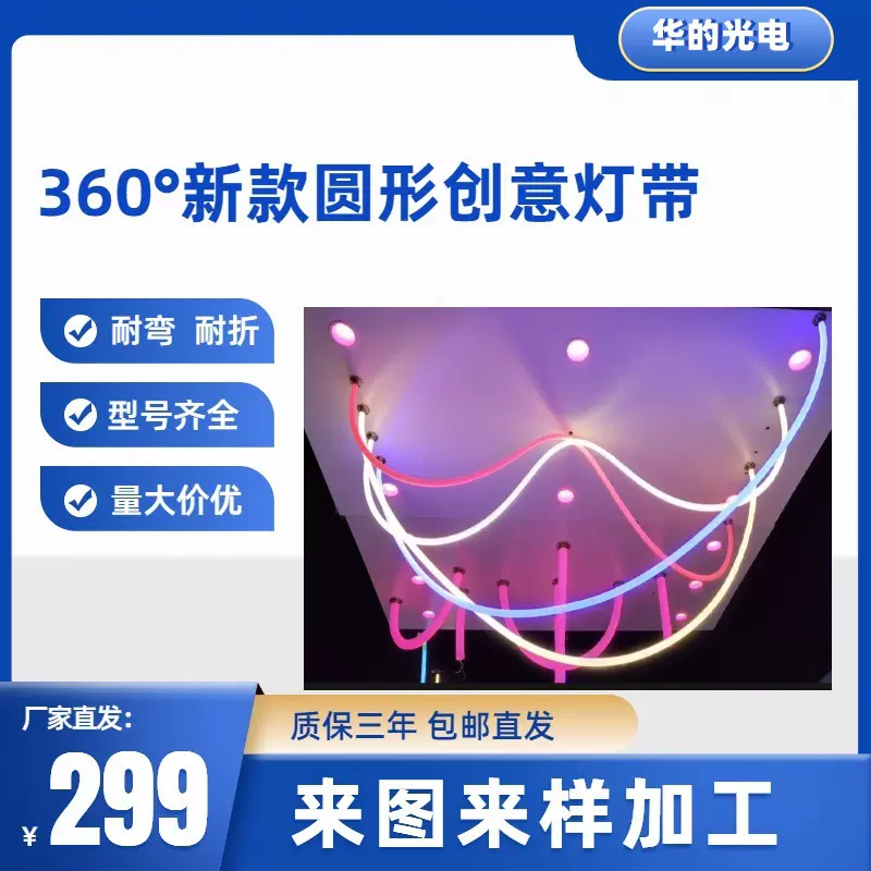 360 度发光圆形灯带 新款圆形创意灯带 无暗区任意折弯LED灯带